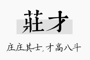 庄才名字的寓意及含义