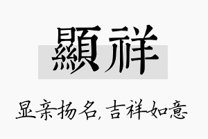 显祥名字的寓意及含义