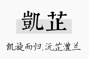 凯芷名字的寓意及含义