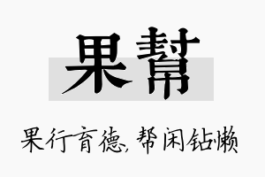 果帮名字的寓意及含义