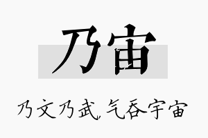 乃宙名字的寓意及含义