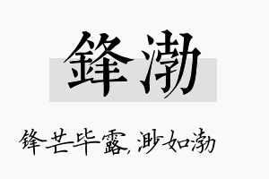 锋渤名字的寓意及含义