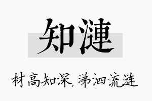 知涟名字的寓意及含义