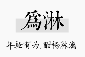 为淋名字的寓意及含义