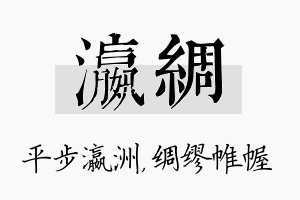 瀛绸名字的寓意及含义