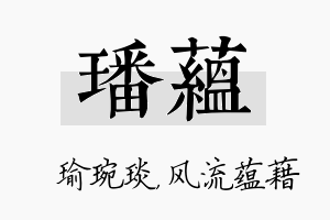 璠蕴名字的寓意及含义