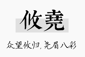 攸尧名字的寓意及含义