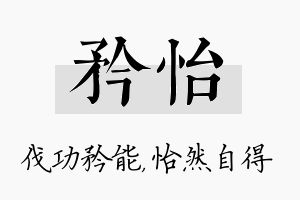 矜怡名字的寓意及含义