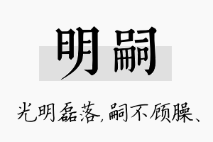 明嗣名字的寓意及含义