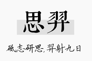 思羿名字的寓意及含义