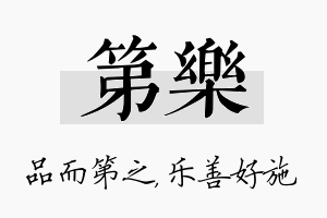 第乐名字的寓意及含义