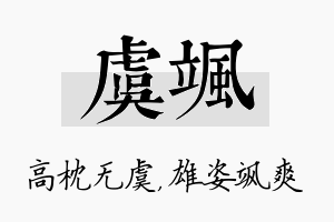 虞飒名字的寓意及含义