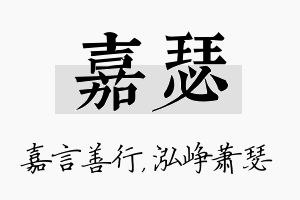 嘉瑟名字的寓意及含义