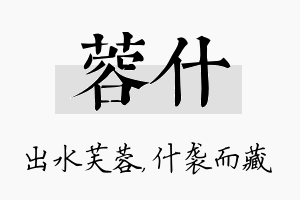 蓉什名字的寓意及含义