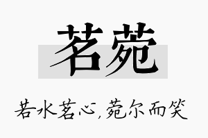 茗菀名字的寓意及含义