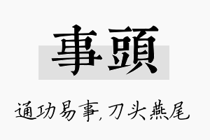 事头名字的寓意及含义