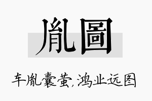 胤图名字的寓意及含义