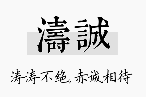 涛诚名字的寓意及含义