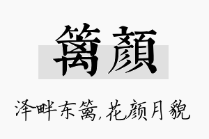 篱颜名字的寓意及含义