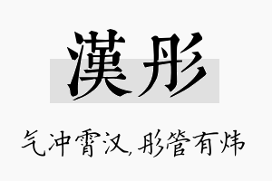 汉彤名字的寓意及含义