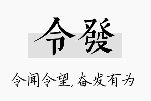 令发名字的寓意及含义