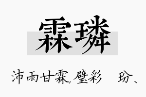 霖璘名字的寓意及含义