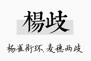 杨歧名字的寓意及含义