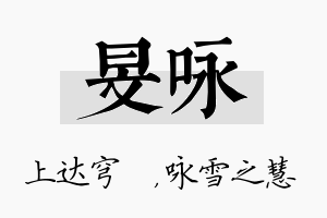 旻咏名字的寓意及含义