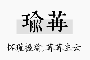 瑜苒名字的寓意及含义