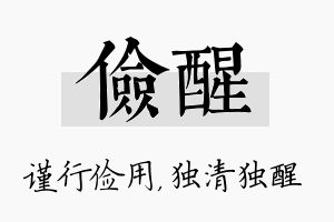 俭醒名字的寓意及含义