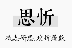 思忻名字的寓意及含义