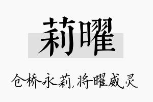 莉曜名字的寓意及含义