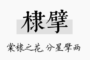 棣擘名字的寓意及含义