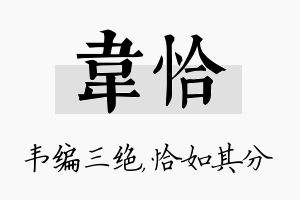 韦恰名字的寓意及含义