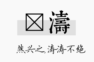 浡涛名字的寓意及含义