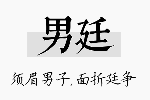 男廷名字的寓意及含义