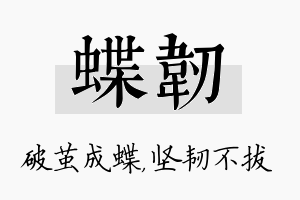 蝶韧名字的寓意及含义