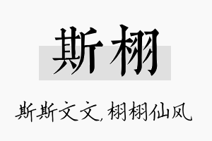 斯栩名字的寓意及含义