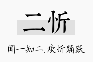 二忻名字的寓意及含义