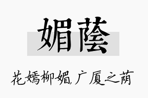 媚荫名字的寓意及含义