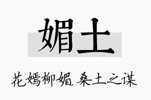 媚土名字的寓意及含义