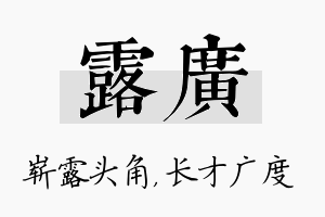 露广名字的寓意及含义