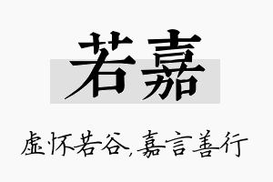 若嘉名字的寓意及含义