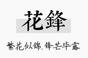 花锋名字的寓意及含义