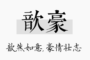 歆豪名字的寓意及含义