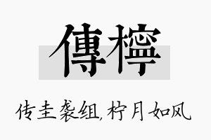 传柠名字的寓意及含义