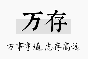 万存名字的寓意及含义