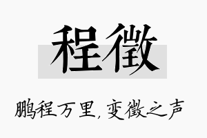 程徵名字的寓意及含义