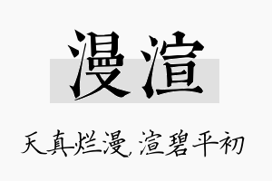 漫渲名字的寓意及含义