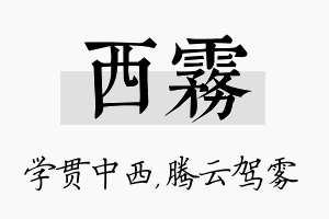 西雾名字的寓意及含义